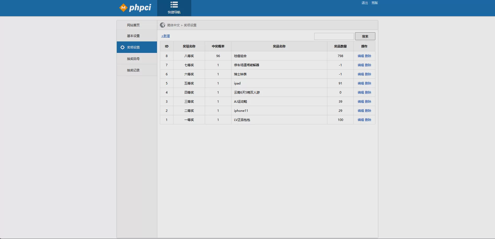 保姆及九宫格抽奖系统搭建教程，小白轻松搞定！