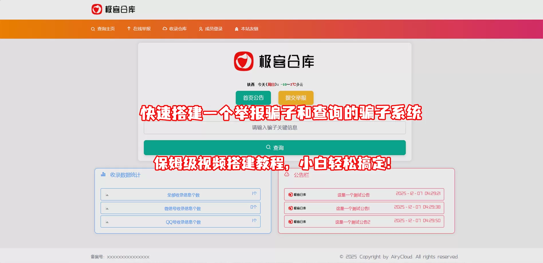 骗子在线举报和在线查询系统搭建教程！优化版