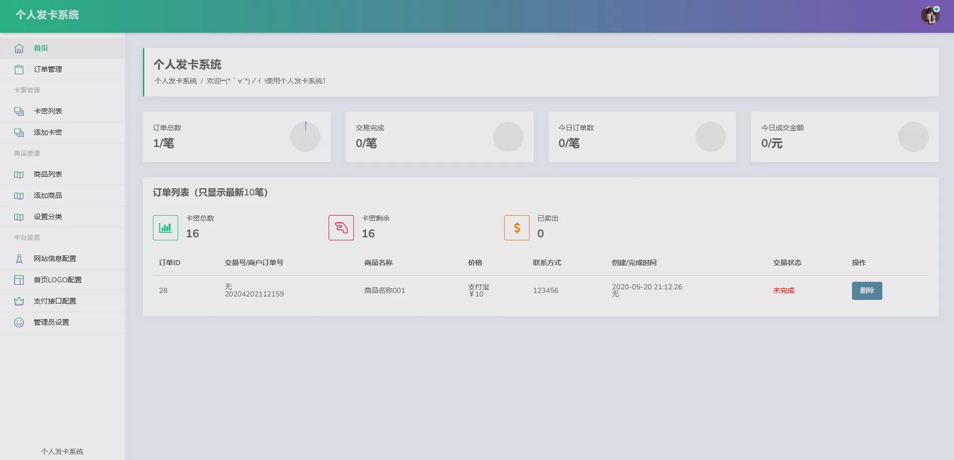 保姆及个人发卡网搭建教程，超详细！