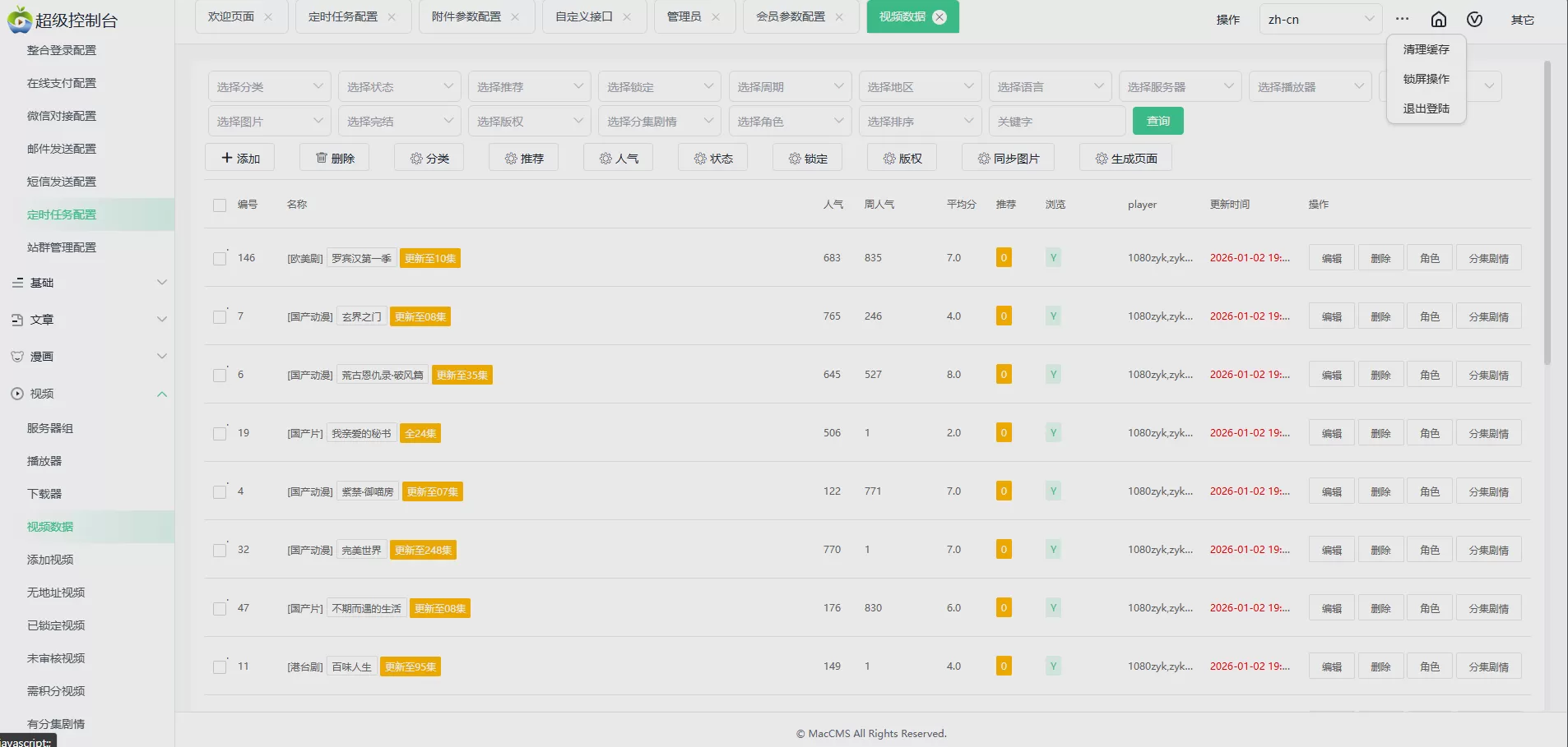 宝塔面板搭建苹果CMS影视站点，带1080P采集规则，安装即可使用!