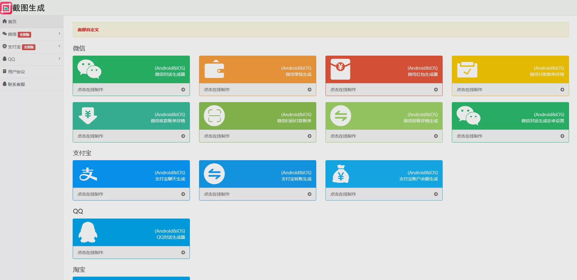 微信聊天截图，微信转账截图，支付宝转账截图等等生成工具网站！功能超级多！