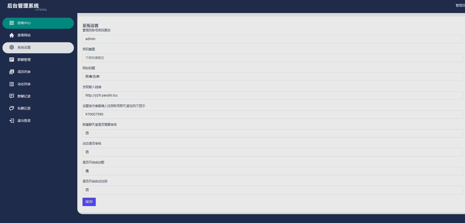 宝塔面板搭建H5聊天系统教程，带群聊功能和朋友圈功能！