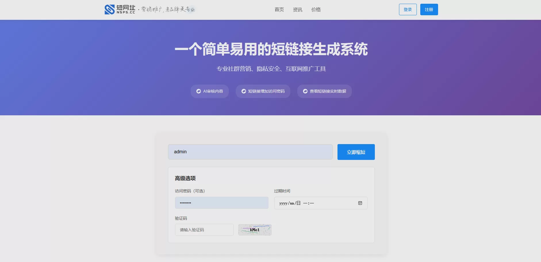 短链接系统搭建教程，支持精确数据统计，增加链接访问密码，AI审核网址