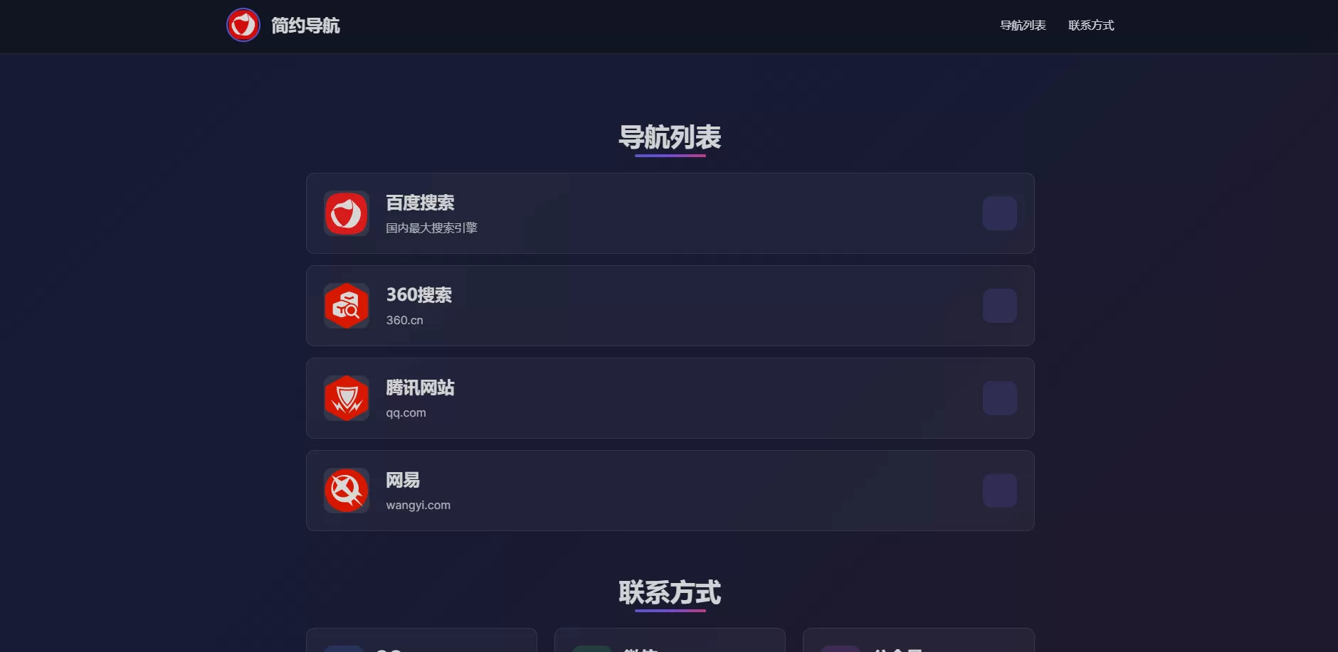 轻量导航源码,带十多套主题模版！保姆级教程！