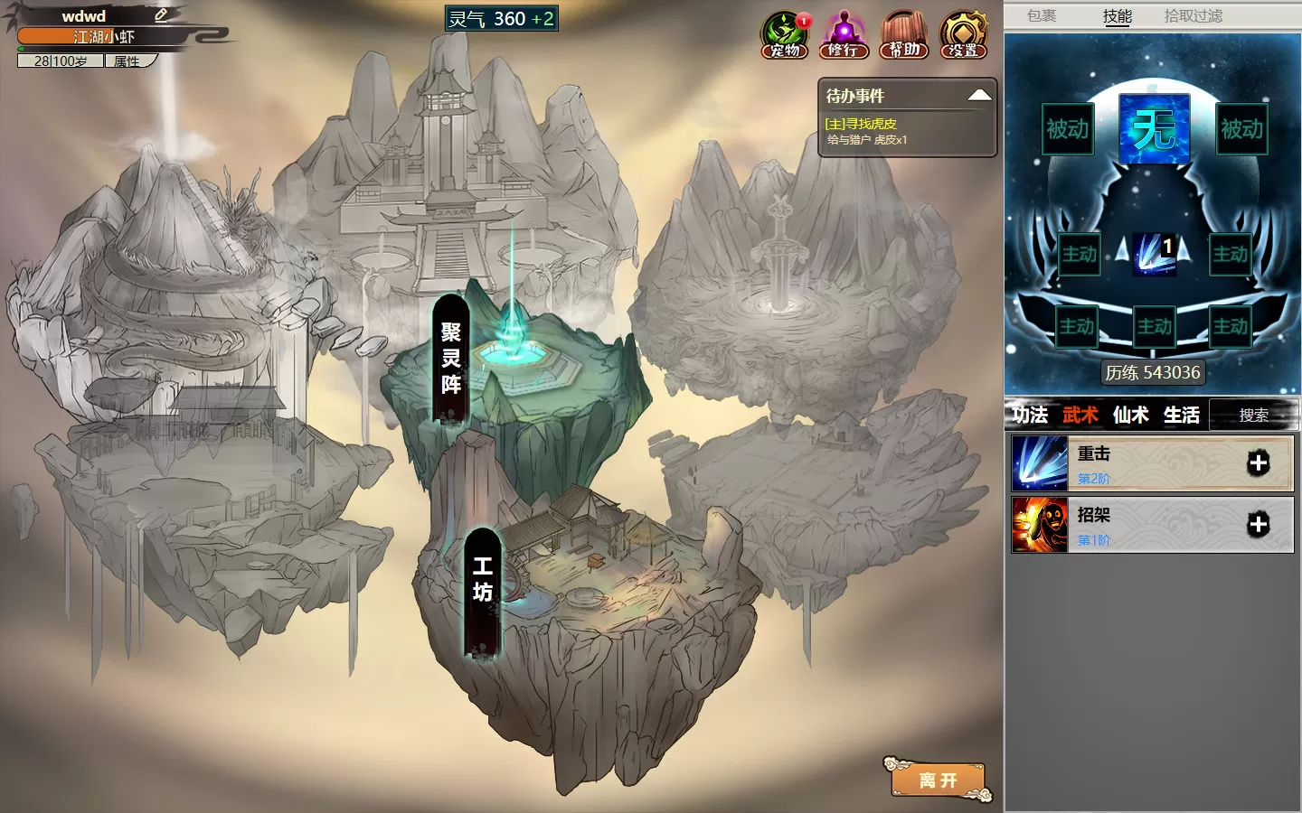 懒人修仙传2/LRXXZ2