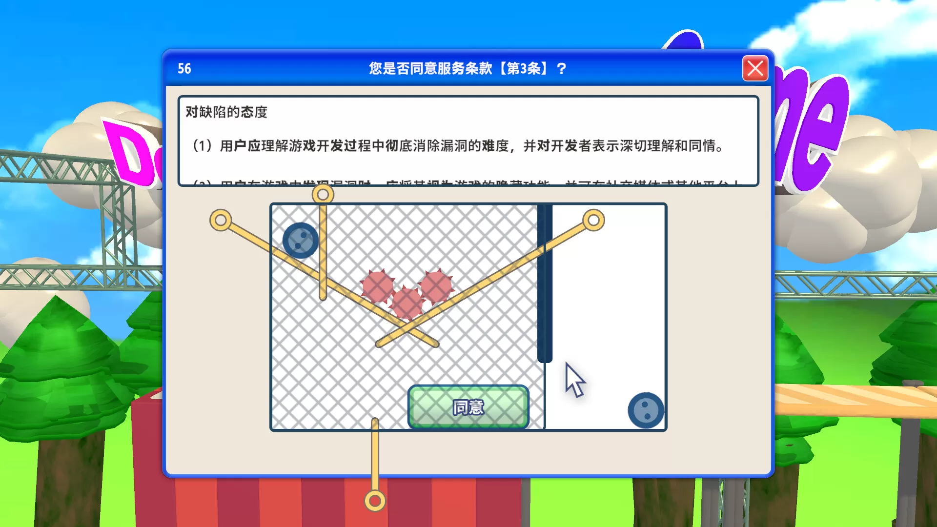 同意用户协议/Agreeee