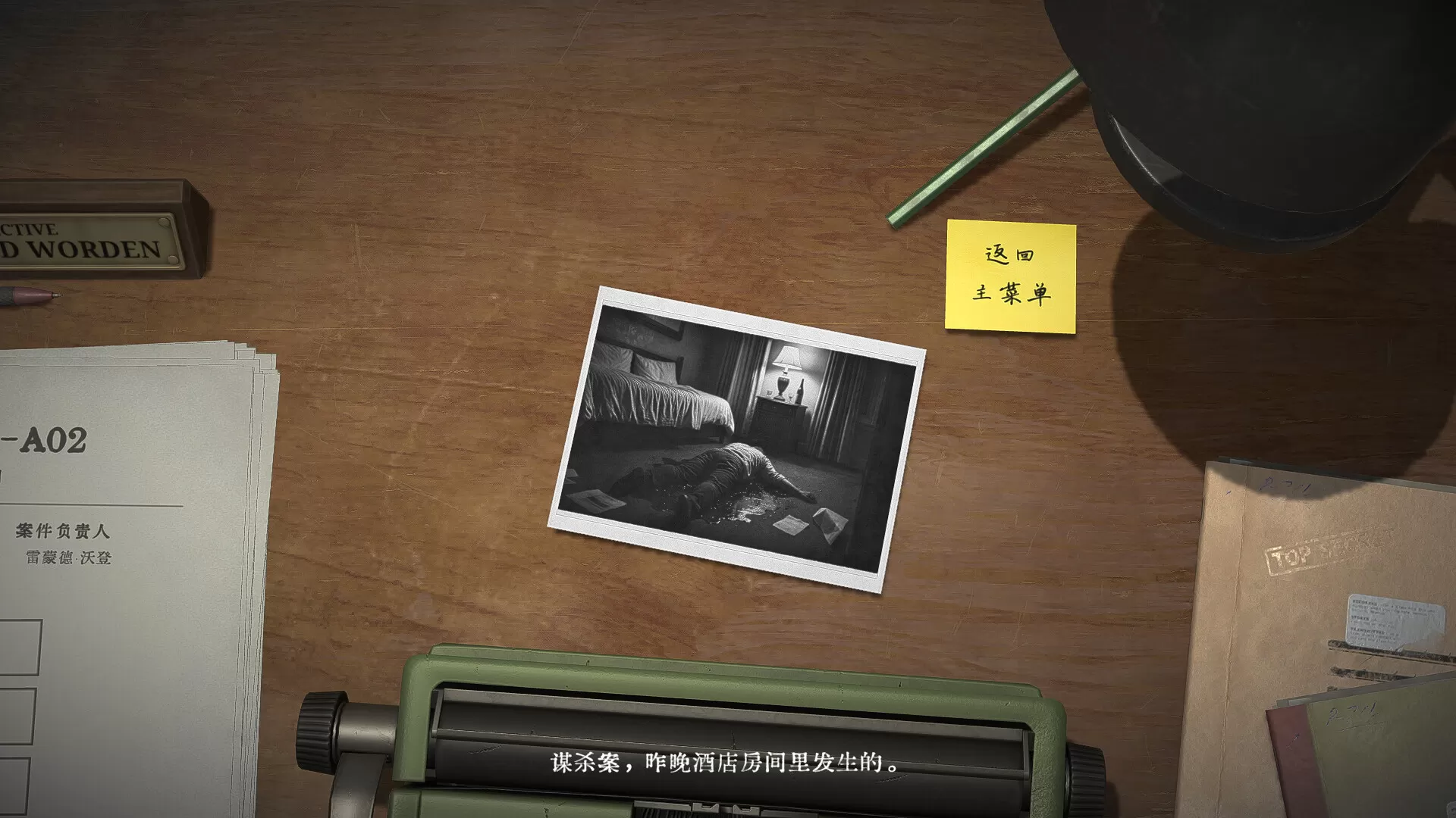 字谜探案/Detective Worden