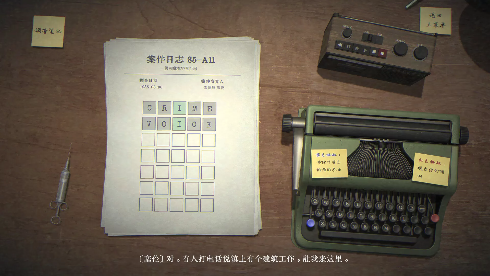 字谜探案/Detective Worden