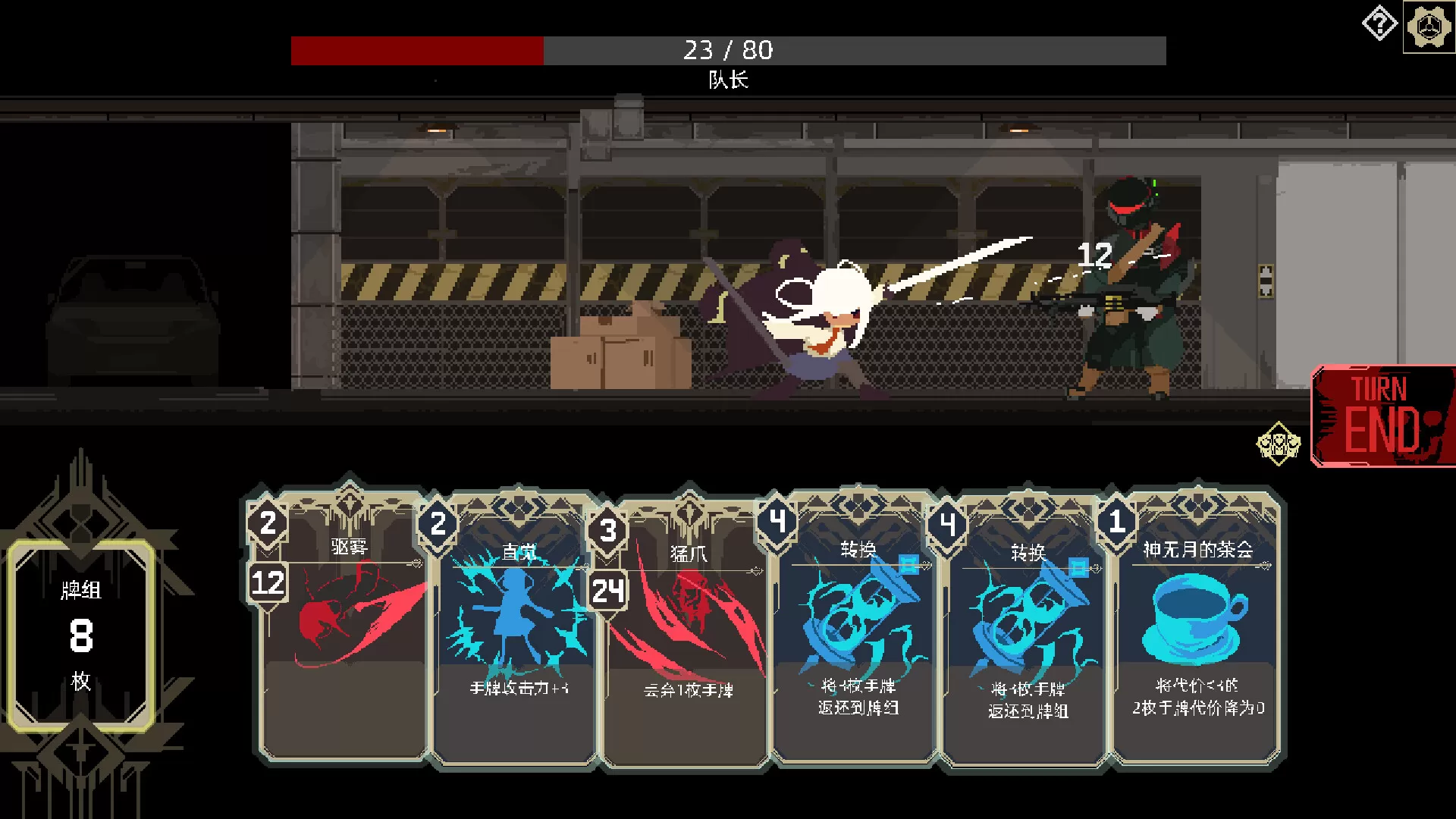 一回杀/One Turn Kill