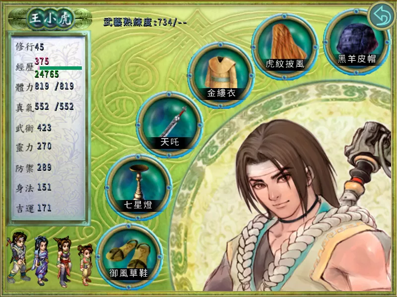 仙剑奇侠传二/Sword and Fairy 2