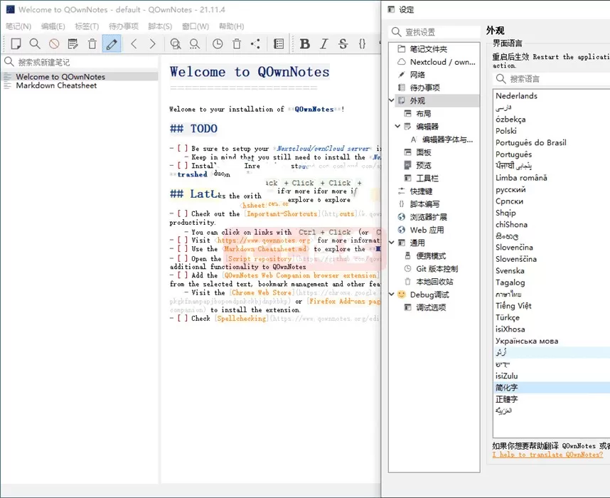 QOwnNotes笔记本v26.1.7绿色版