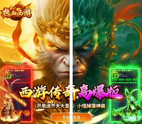 热血西游v2.1.6解锁满级vip --全新原创沉默西游版本传奇