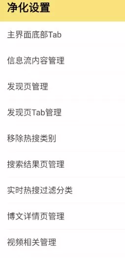 微博 v15.12.4内置模块