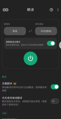 瞬译 Instant Translate On Screen v7.5.00100高级版