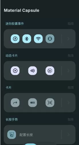 Material Capsule Pro 灵动岛 v8.2专业版