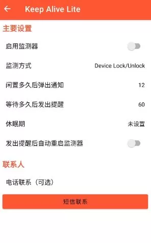 Keep Alive 安卓版死了么v1.3.3-lite★独居老人必备