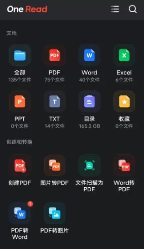 One Read 全文档阅读器 v1.2.7高级版