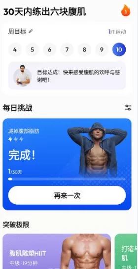 30天内练出六块腹肌 Six Packs in 30 Days Pro v1.4.4专业版