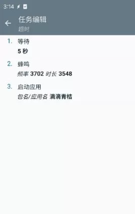 共享单车超时警报 tasker app v6.6.3