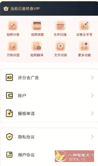 爱扫描v1.0.41.41.260106高级版