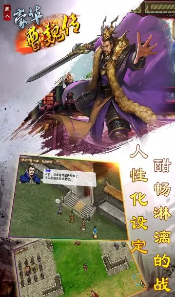 豪华曹魏传1.8.50中文版★策略为王的超硬核战棋类三国手游