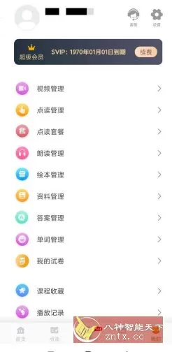 小学语文同步学v2.5.9高级版