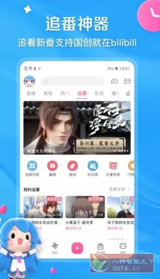 哔哩哔哩V8.77.0纯净版