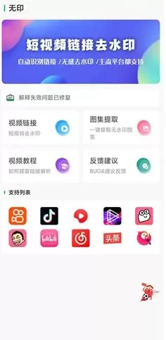 无印 v2.2免费版★视频解析去水印工具