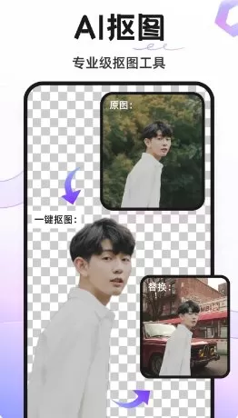 Knockout 智能抠图P图