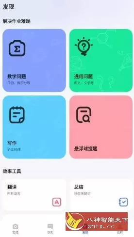 Question.AI 作业AI助手v3.3.26高级版