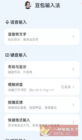 豆包输入法v1.0.1清爽版