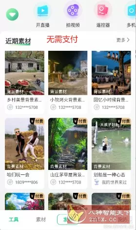 绿幕助手v8.1.6高级版