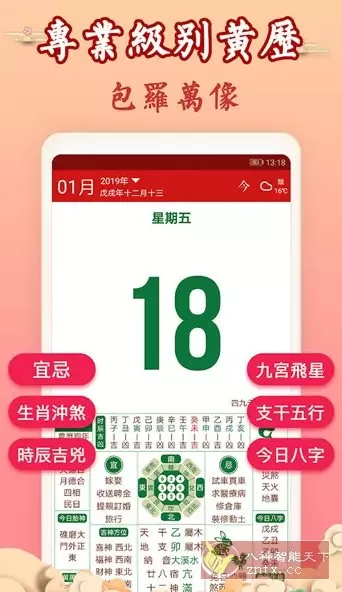 吉历万年历 v9.5专业版