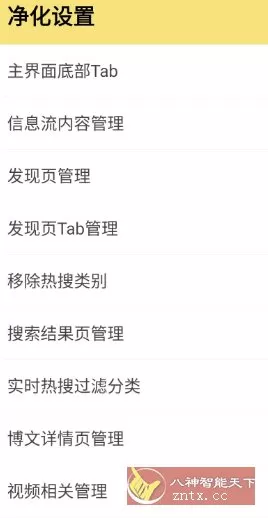 微博 v15.11.3内置模块