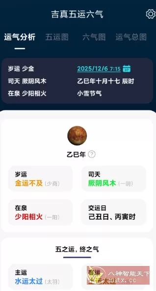 吉真五运六气1.0.1纯净版