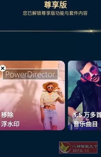 PowerDirector威力导演v15.9.1 b2512081高级版