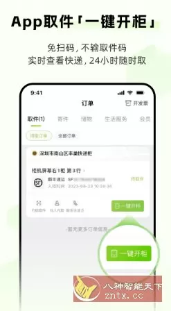 丰巢 v6.26.0纯净版