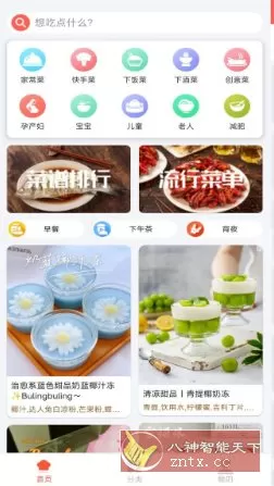 小白学做菜 v3.1.5纯净版