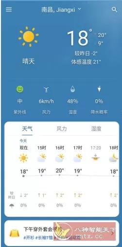 第一天气 Weather Screen v4.8.8高级版