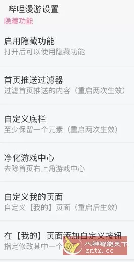 哔哩哔哩V8.74.0内置模块