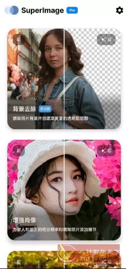 SuperImage Pro 超级图像3.13.3 高级版