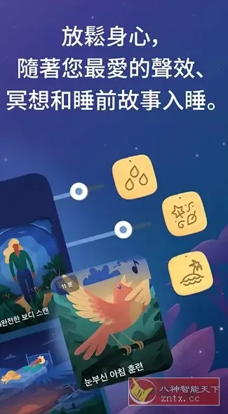BetterSleep 睡眠与瑜伽之声v25.21.1高级版