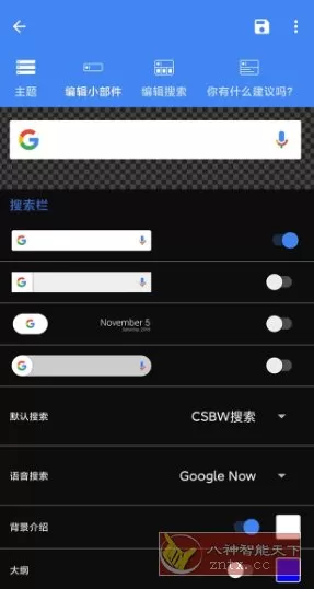 CSBW Pro 自定义搜索栏小部件v2.2.2 专业版