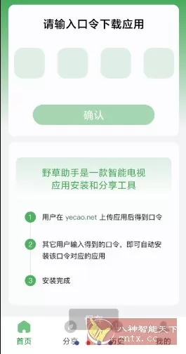 野草助手TV v2.3.3★告别繁琐的U盘安装过程