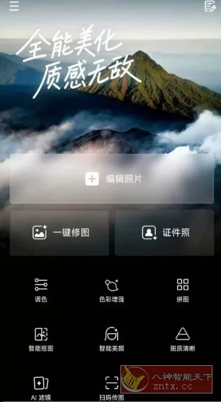 光影魔术手v0.8.5免费版