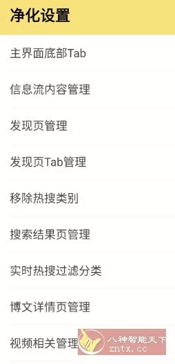 微博 v15.12.0内置模块