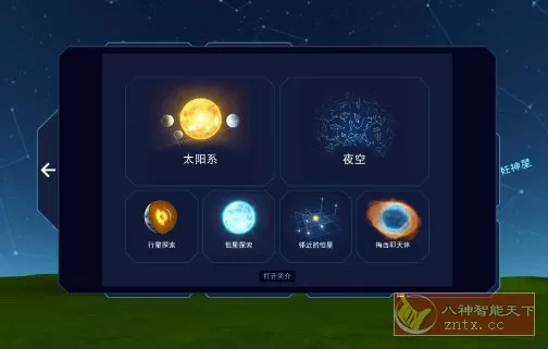 Solar System Scope 天文模拟 v3.2.11高级版 --手机实时查看太阳系及夜空