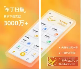 布丁扫描v3.6.1.0高级版