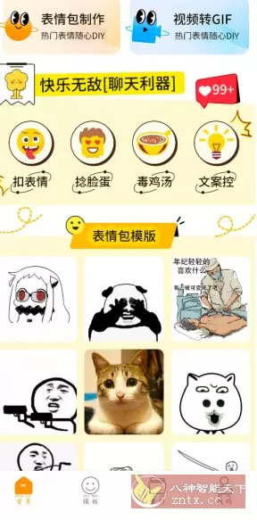 表情包制作工厂v1.0.1会员版