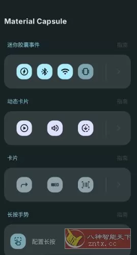 Material Capsule Pro 灵动岛v7.0 专业版